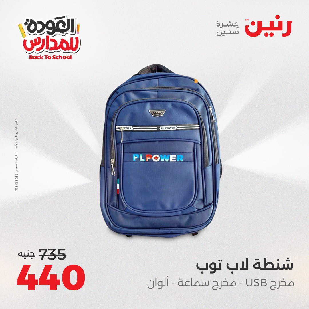 raneen offers from 30aug to 2aug 2025 عروض رنين من 30 أغسطس حتى 2 أغسطس 2025 صفحة رقم 72